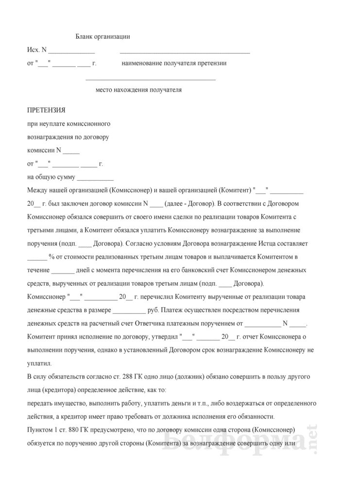 Претензия неоплата услуги. Претензия по договору. Претензия о невыплате денежных средств. Претензия за неуплату услуг по договору. Образец претензии по договору.