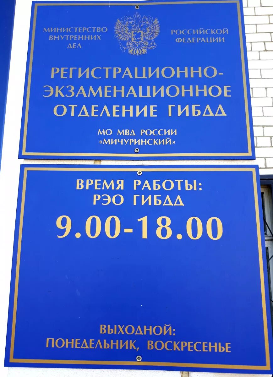График работы гибдд малаховка Гаи георгиевск график