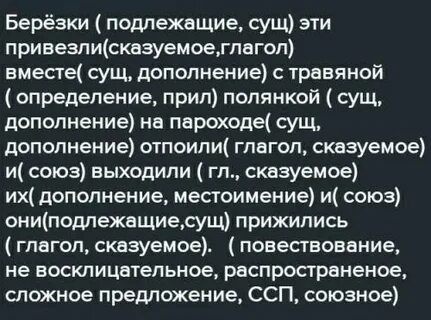 Синтаксический разбор слова березка