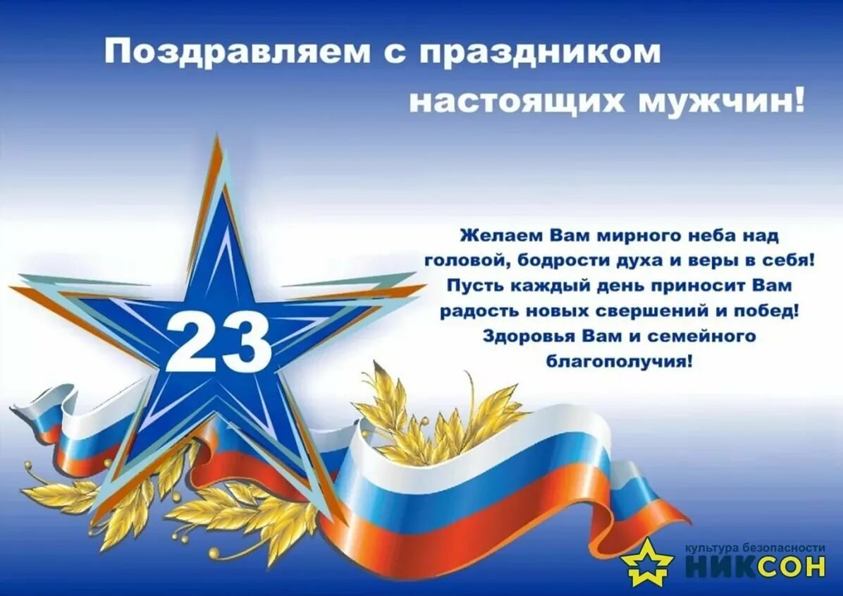 С 23 февраля в прозе. Поздравление с 23 февраля мужчинам. Деловое поздравление с 23 февраля. С 23 февраля в прозе. С 23 февраля в прозе.