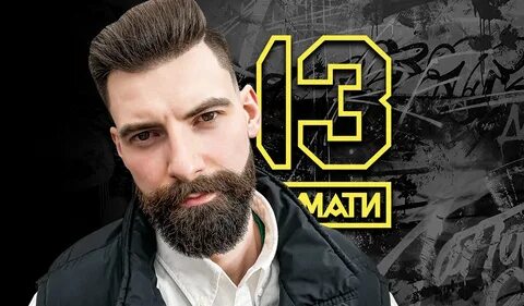 13 beauty by timati щелковский