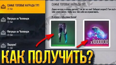 Как получить штаны