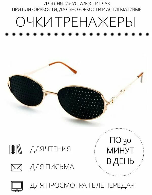 Очки тренажеры для глаз инструкция по применению. Очки тренажеры matsuda. Очки-тренажеры перфорационные lm-015. Очки тренажеры matsuda 8802. Перфорационные очки.