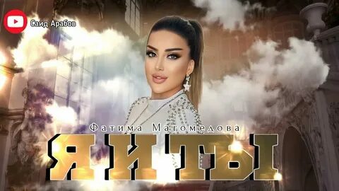 Медина набиева