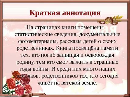 Аннотация к стихам