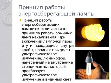 Использование лампы работа