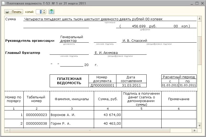 Заполнение ведомости. Образец платежной ведомости на выдачу заработной платы. платёжная ведомость на выдачу зарплаты образец. платежные ведомости на выдачу заработной платы бланк. ведомость выдачи заработной платы бланк образец заполнения.