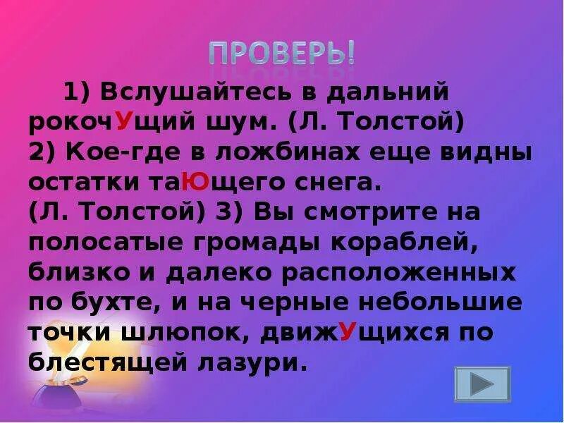 Рокочущий вдали. Вслушайтесь в Дальний рокочущий. Вслушайтесь в Дальний рокочущий шум кое-где в ложбинах. Кое-где в ложбинах еще видны остатки нерастаявшего снега. Кое где в ложбинах еще видны остатки.