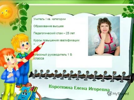 Учительская разбор