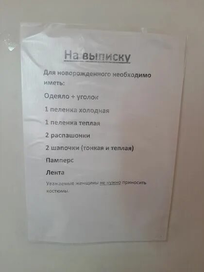 Список в роддом. Список вещей на выписку из роддома. Сумка в роддом список. Список на выписку в роддом.