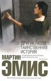 Стрела времени эмис
