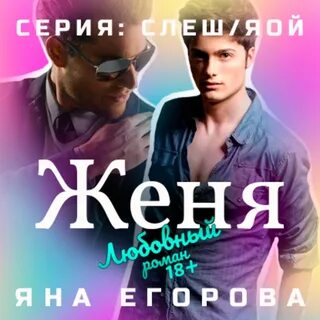 Читать книги женя