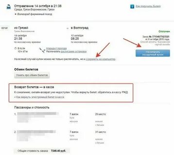 Можно ли сдать жд билеты обратно купленные