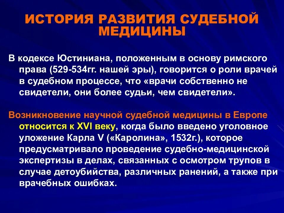 Актуальные вопросы судебной медицины. Содержание судебной медицины. История судебной медицины. Предмет и содержание судебной медицины. Статьи по судебной медицине.