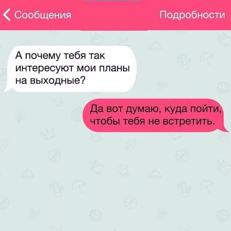 Что ответить мужчине на вопрос как ты. Смешные переписки. Смешные сообщения. Короткие переписки. Короткие смешные переписки.