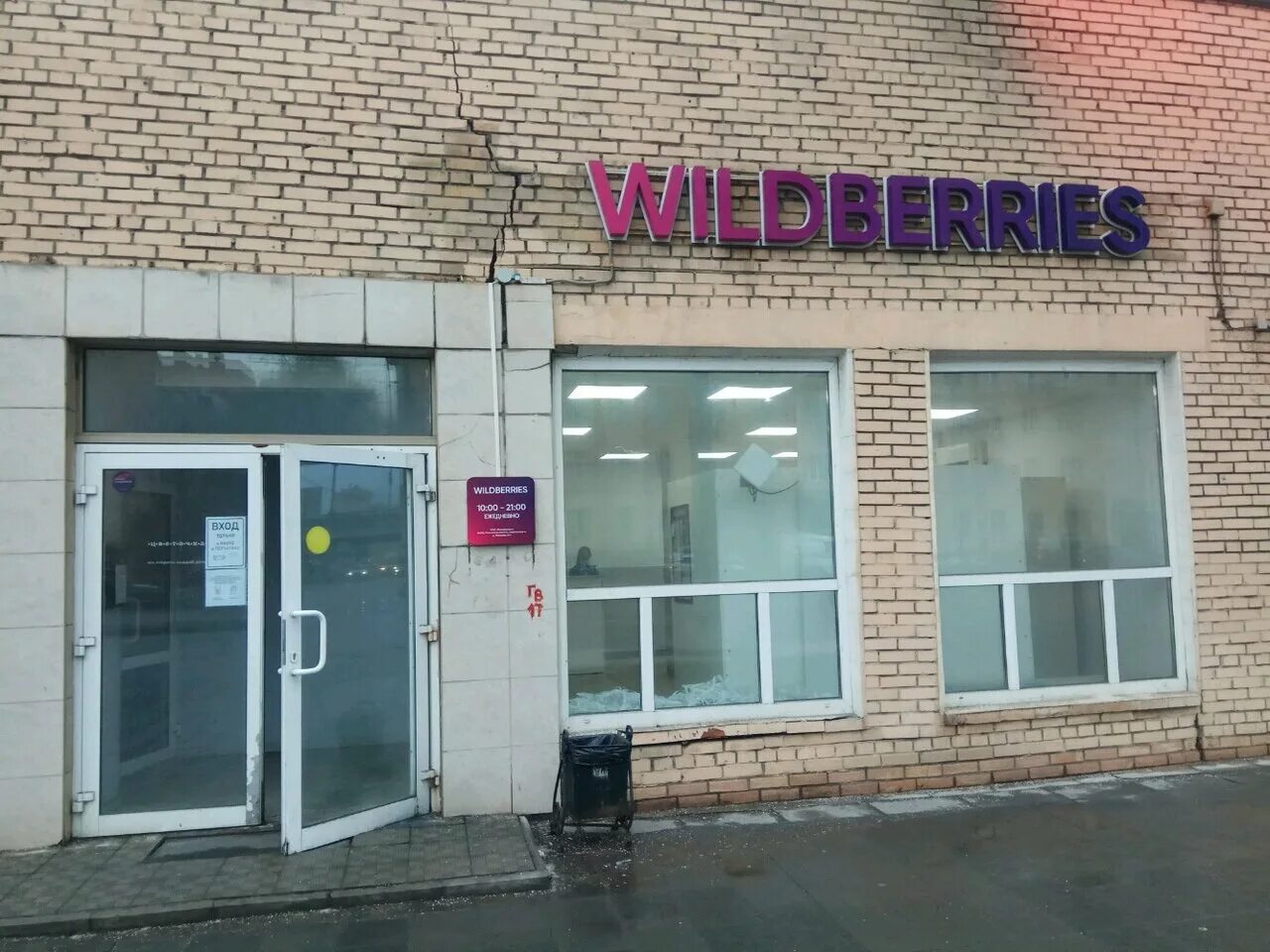 пункт выдачи заказов валберис. пункт пвз вайлдберриз. Wildberries пункт выдачи. Wildberries белово. вайлдберриз пункт выдачи железнодорожный.