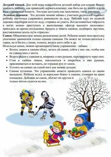 Сочинение забавы