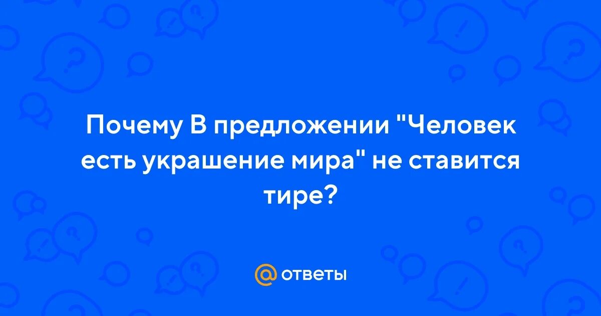 Предложение с человеком