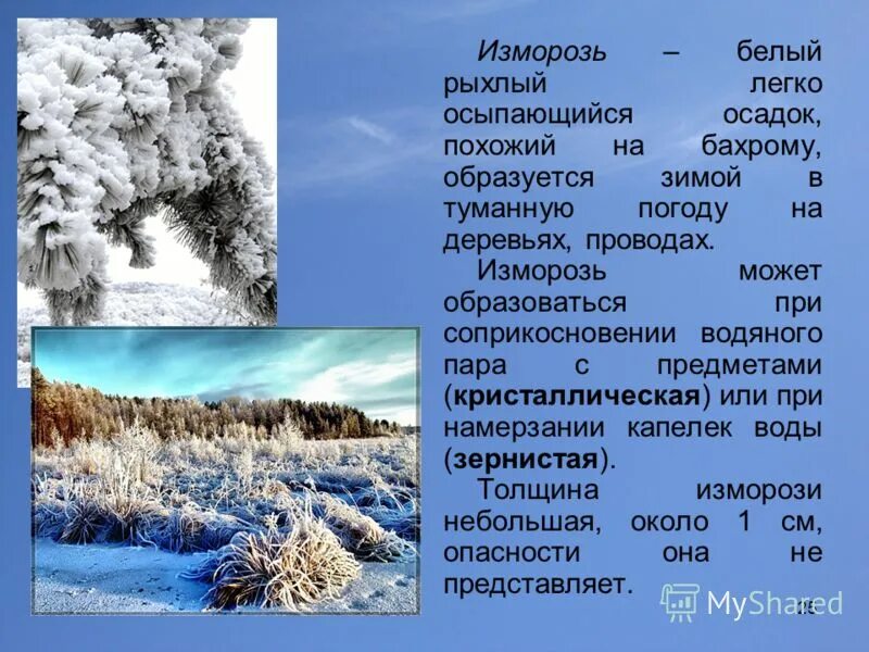 Изморозь это осадки. Вода в атмосфере презентация. Вода в атмосфере 6 класс. Изморозь атмосферные осадки. Презентация по теме влага в атмосфере.