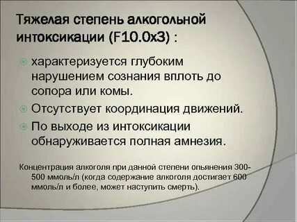 Алкогольная интоксикация наркологика
