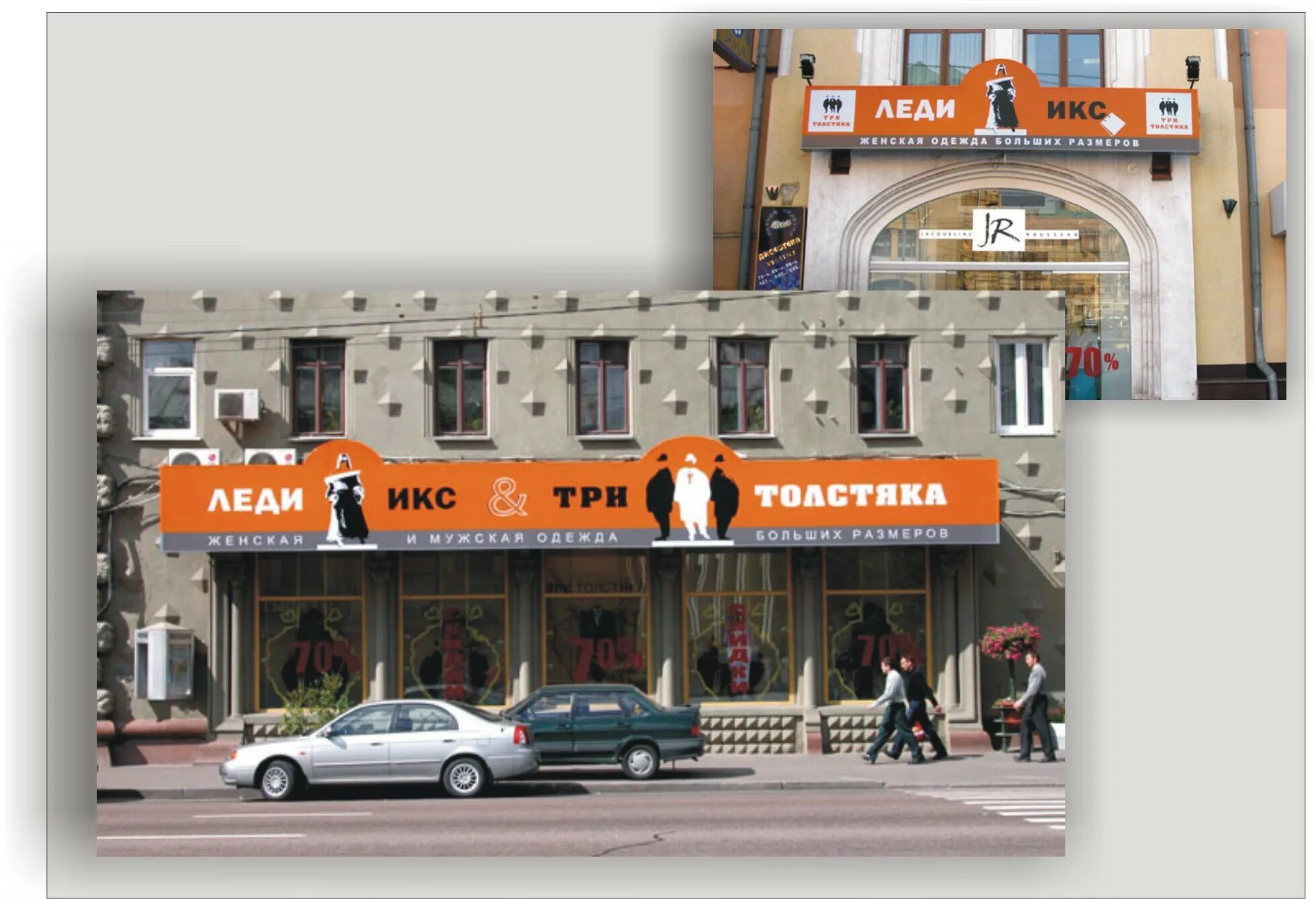 три толстяка магазин. ресторан три толстяка. три толстяка и леди икс. три толстяка магазин одежды. три толстяка одежда.