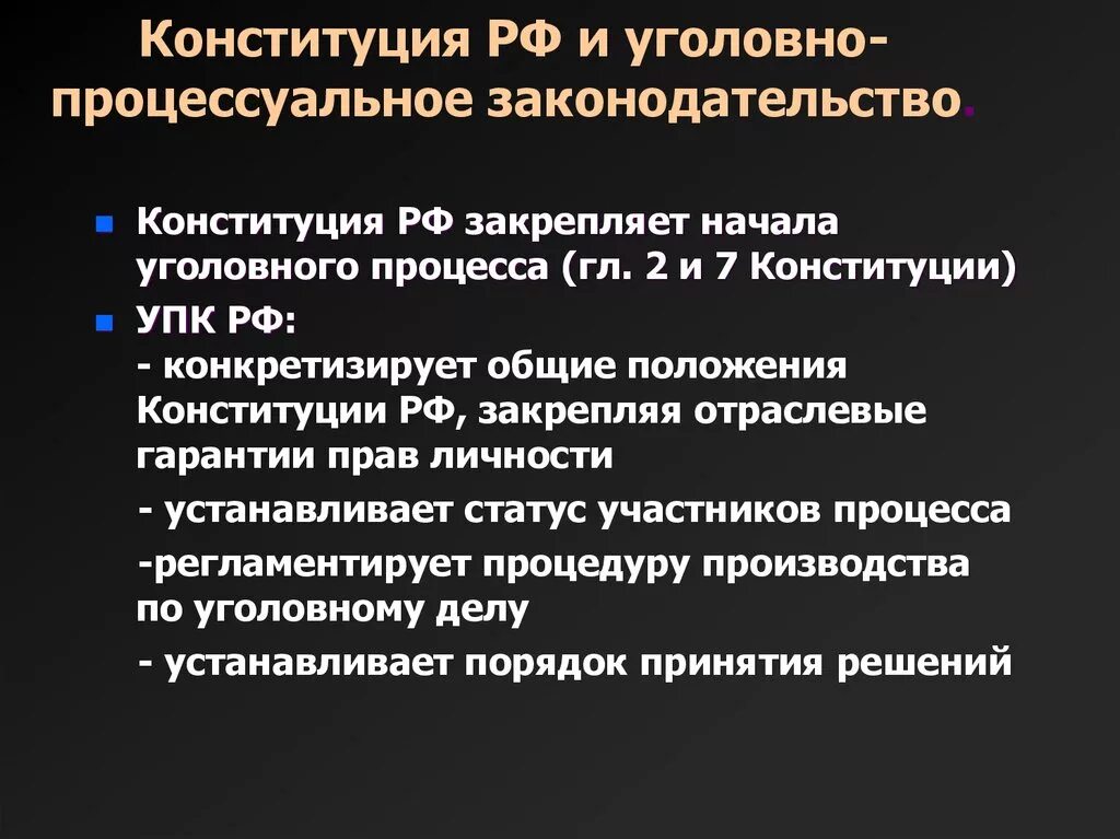 Характеристика уголовного законодательства российской федерации. Конституция РФ В уголовном процессе. Уголовно процессуальное законодательство России. Задачи основы уголовного процесса. Уголовный процесс основные положения.