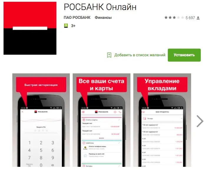 Реквизиты карты Росбанк. Росбанк личный кабинет. Росбанк мобильный. Росбанк интернет банк. Росбанк карта пин код