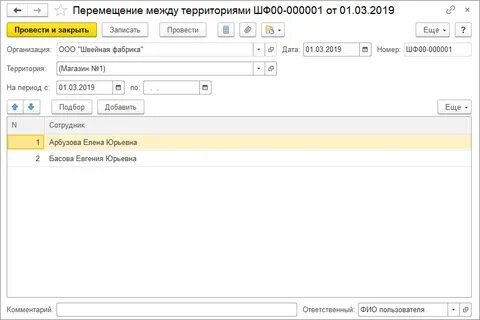 1с регистрация документов