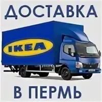 Отправка пермь