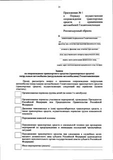 Заявка на сопровождение