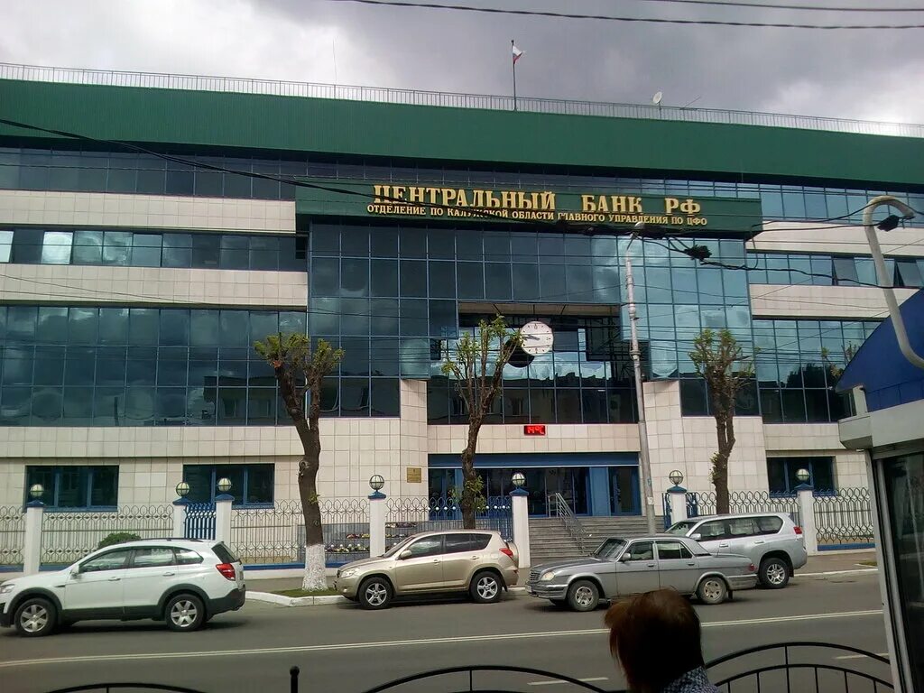 калужское отделение банка россии. альфа-банк, калуга, улица кирова, 14. фора банк обнинск. центральный банк калуга. банки калужской.