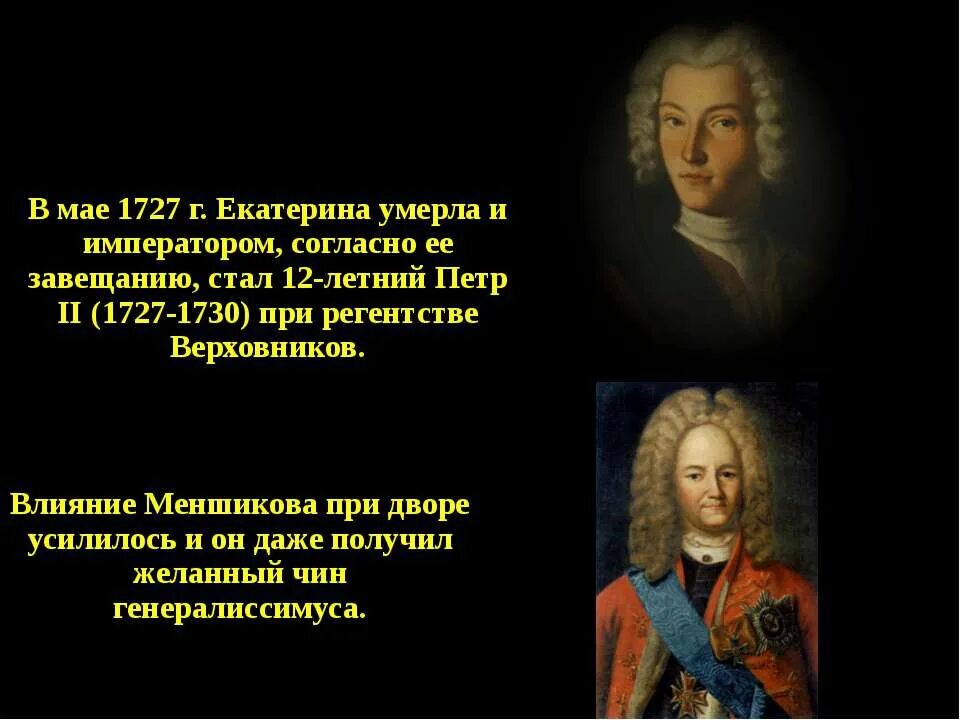 Политика петра второго. Сподвижники Петра 2 1727-1730. Внешняя политика Петра 2 1727-1730 таблица.