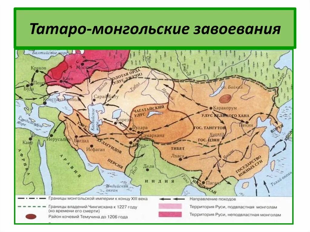 Отрицательные последствия завоевания монголами других государств. Монгольские завоевания. Татаро монгольские завоевания карта. Татаро-монгольское иго карта завоеваний. Завоевания монголов карта.