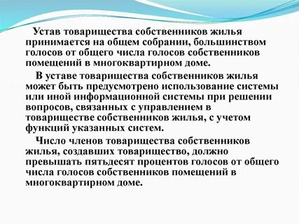 Учредительные документы товарищества