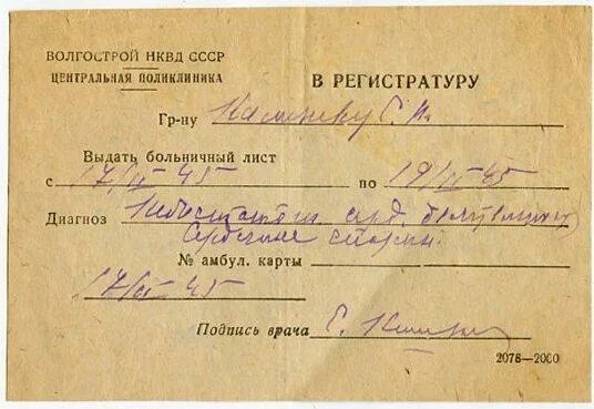 Нквд регистратура