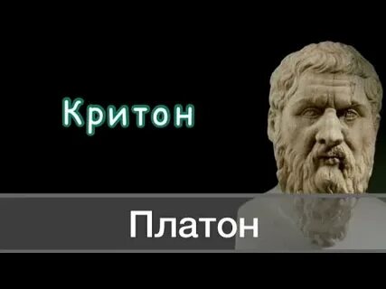 Платоны видео