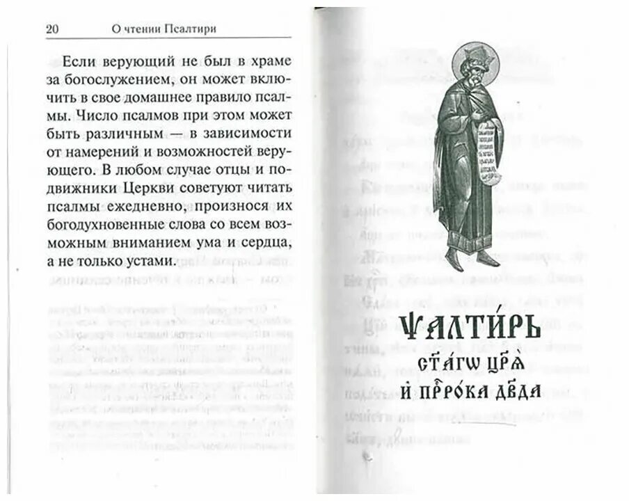 Псалтырь читать на русском с толкованием. Псалмы с толкованием для детей. псалтирь с толкованием. псалтирь: на цсл. псалтирь с толкованием на цс.