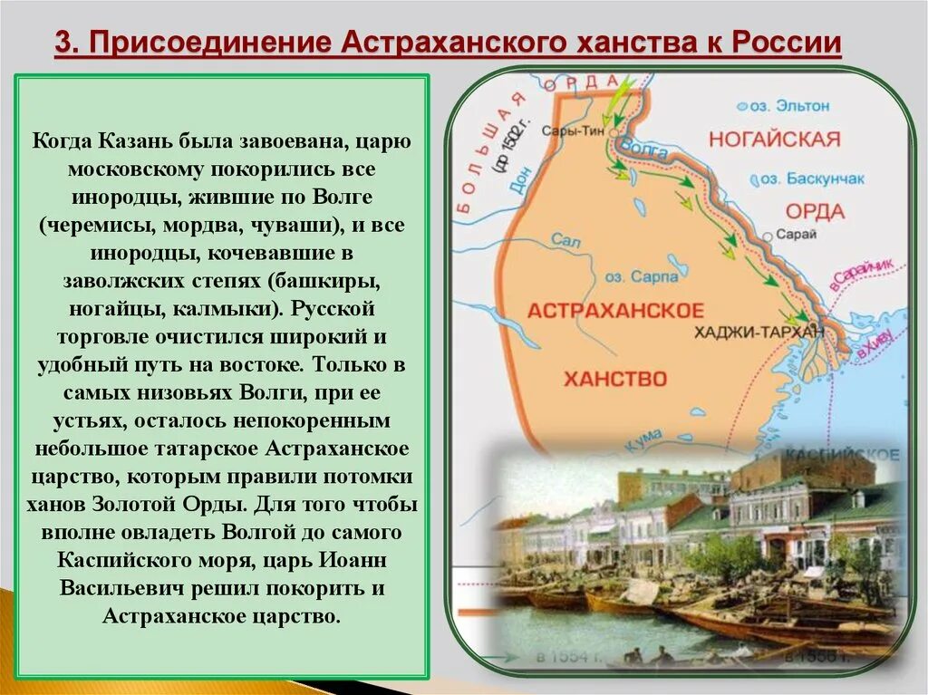 Ханы астрахани. Присоединение Астраханского ханства к России. Присоединение присоединены Казанское Астраханское ханство. Астраханское ханство было присоединено к России в.