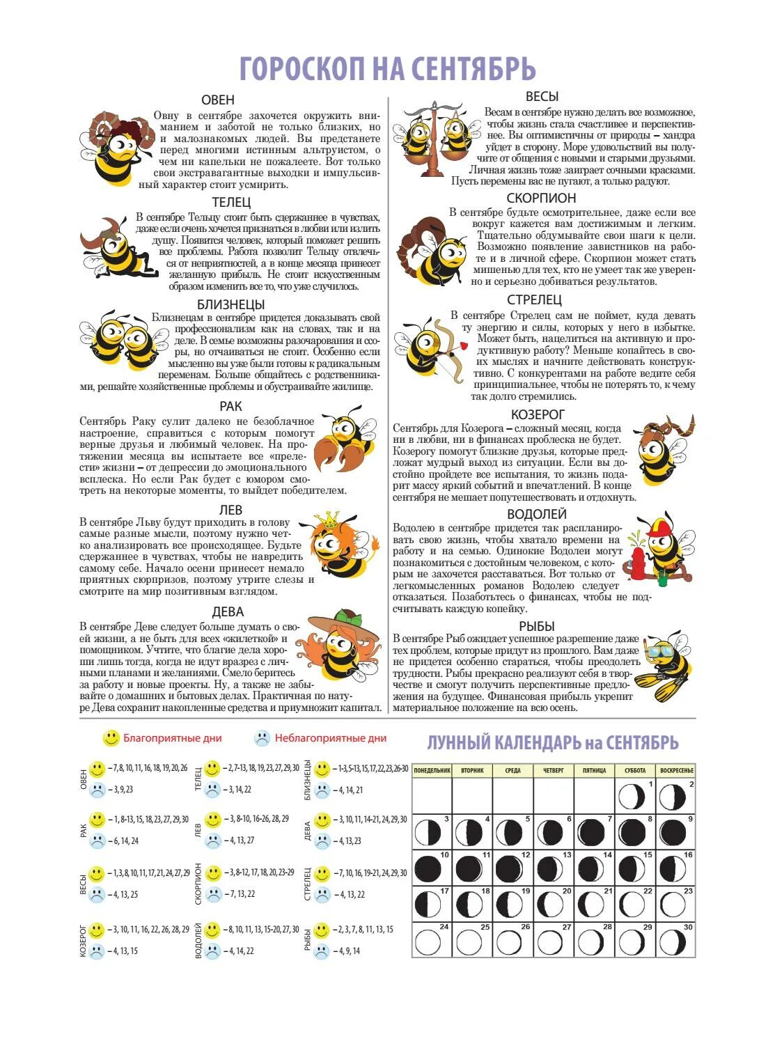гороскоп август. любовный гороскоп сентябрь. любовный гороскоп сентябрь. любовный гороскоп весов на август. удачные дни для овна.