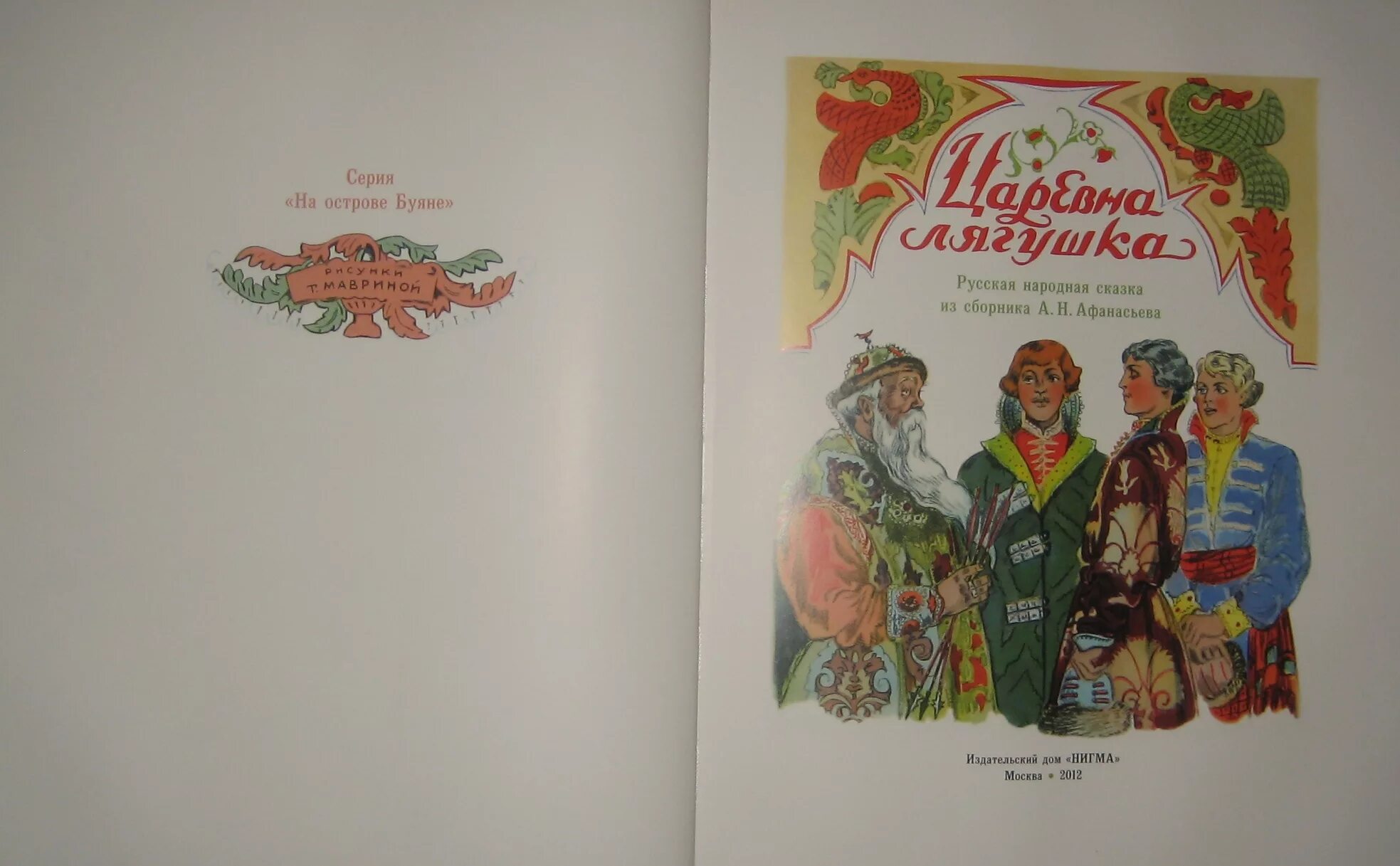 Афанасьев русские народные сказки 1957. Сказки Афанасьева иллюстрации. Афанасьев а.н. "русские народные сказки". Сказки Афанасьева книга.