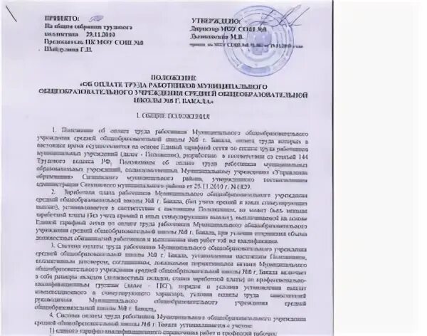 Положение об оплате муниципальным служащим