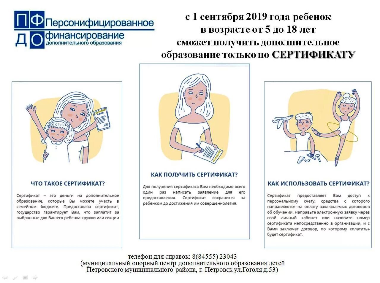 Пфдо сертификат дополнительного образования. Сертификат дополнительного. Персонифицированное дополнительное образование детей. Сертификат дополнительного образования. Использовать сертификат дополнительного образования.