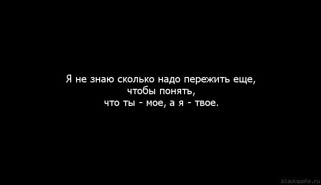 Позже знаешь. Если я не пишу это не значит что я не думаю о тебе. Если я тебе не пишу это не значит что я о тебе не думаю. Когда ты переживаешь за человека. Если за что то переживаешь.