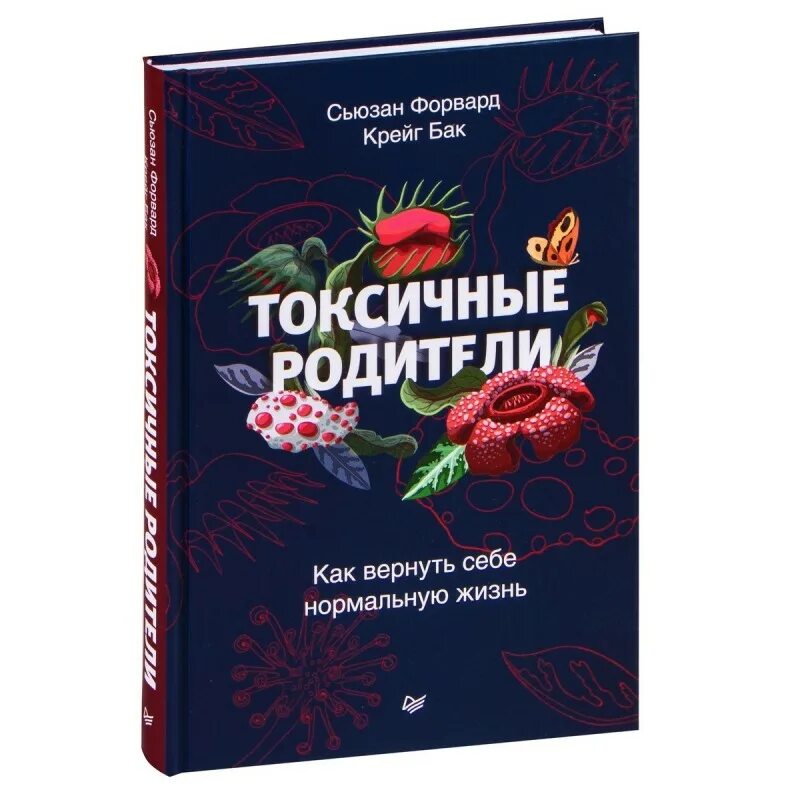 Мари дебошир инстаграм. Верни себе жизнь дебошир отзывы. Верни себе жизнь дебошир отзывы. Токсичные родители книга. Вредные родители сьюзан форвард.