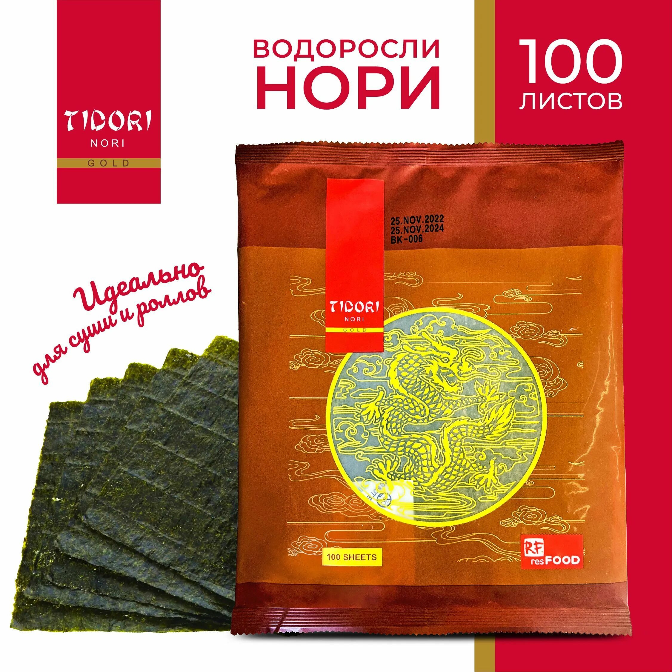 Нори 100. Нори 100 листов. водоросли морские нори тидори. лист нори tidori. нори фирма tidori.