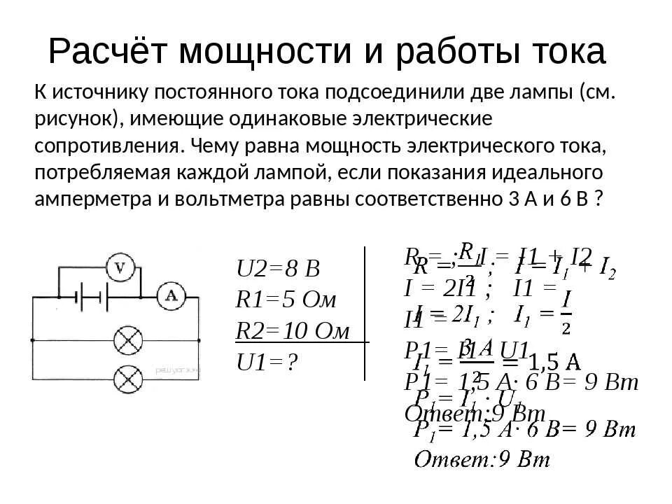 Две одинаковые лампочки соединили параллельно. К источнику постоянного тока подсоединили 2 лампы. Как рассчитать сопротивление лампочки. Рассчитать сопротивление 2 лампы r 2. Задачи по электрическим цепям.