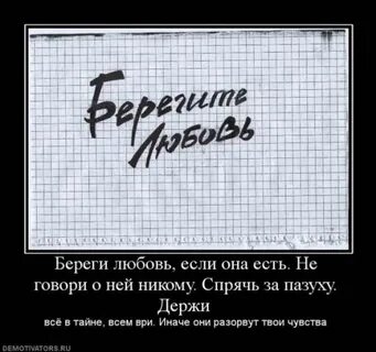 Берегите любовь не