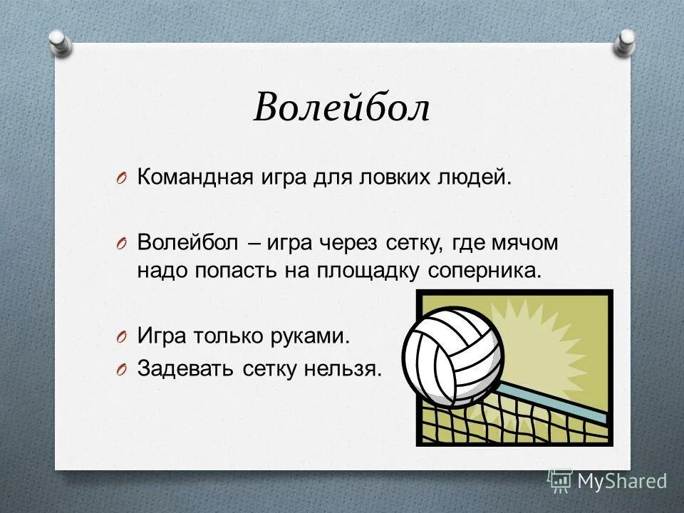 Волейбольный мяч через сетку. Загадки на тему волейбол. Цитаты про волейбол. Стих про волейбол. Ответы на игру волейбол