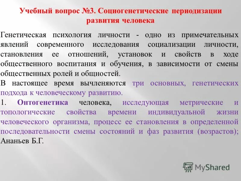 Биогенетические теории развития. Социогенетические периодизации развития человека. Социогенетическое направление развития человека. Социогенетическая теория развития это. Социогенетическая теория развития личности.