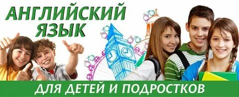 Репетитор английского языка школьники